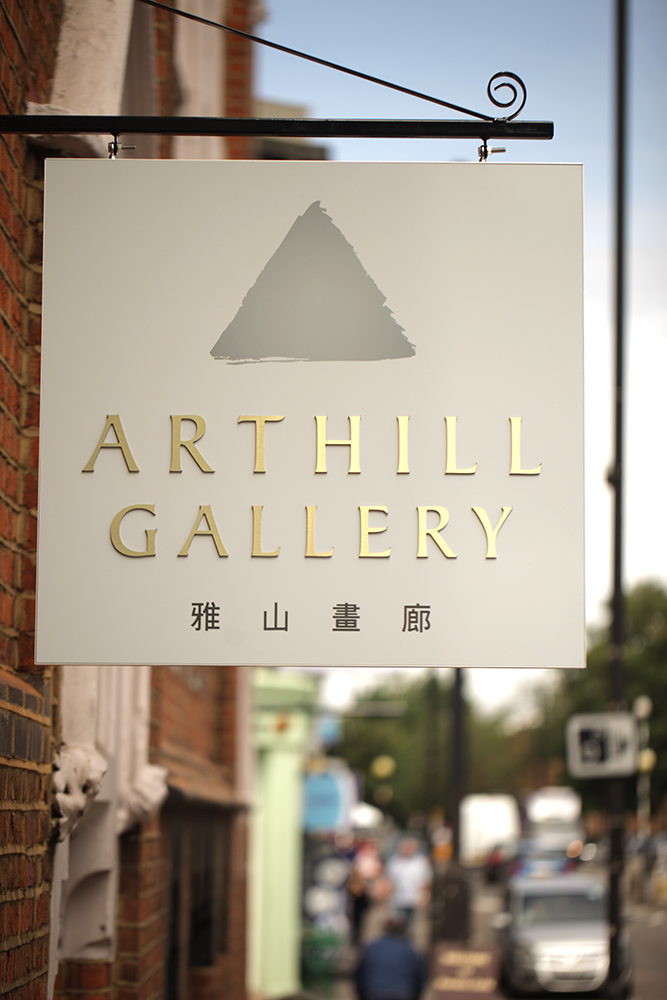 Sleek Arthill Gallery sign, perfect for art exhibitions and corporate events.